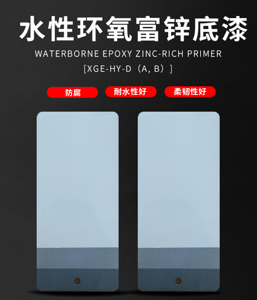Water-based epoxy zinc-rich primer